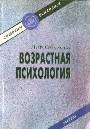 Возрастная психология