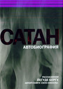 Сатан : Автобиография