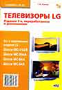 Телевизоры LG
