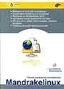 Mandrakelinux: полное руководство пользователя