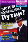 Зачем возвращается Путин ? Всё, что вы хотели знать о ВВП,но боялись спросить