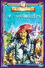 Три Мушкетера