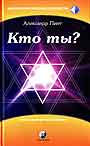 Кто ты?