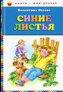 Синие листья