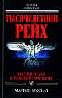 Тысячелетний рейх