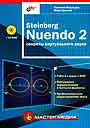 Steinberg Nuendo 2: секреты виртуального звука. CD