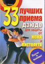 33 приема дзюдо