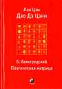 Дао Дэ Цзин