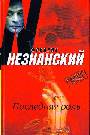 Последняя роль