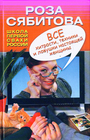Все хитрости настоящей женщины