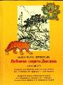 Любовные секреты Даосизма: дао цигун