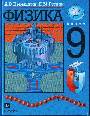 Физика 9 класс