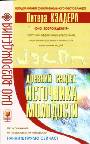 Древний Секрет Источника Молодости