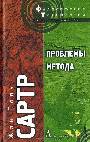 Проблемы метода