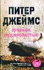 Прыжок над пропастью
