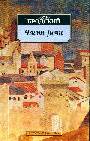 Часть речи: стихотворения 1972-1976