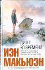 Дитя во времени