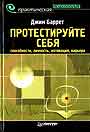 Протестируйте себя