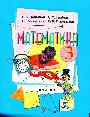 Математика 3кл. Книга1,2 Учебник