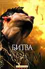 Битва за Рим (Венец из трав)