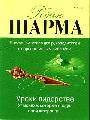 Уроки лидерства от монаха который продал свой "Феррари" (мяг)