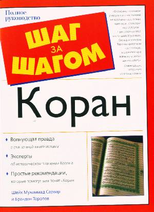 Коран