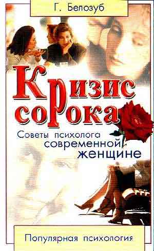 Кризис сорока