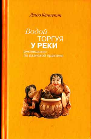 Водой торгуя у реки