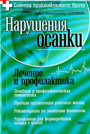 Боли из за искривления позвоночника