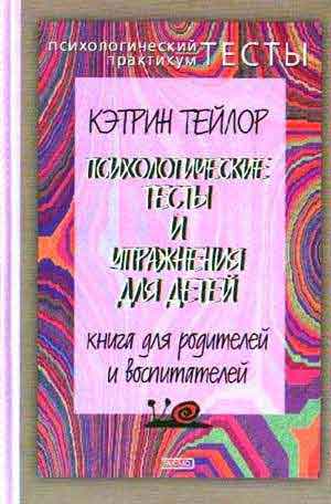 Психологические тесты и упражнения для детей
