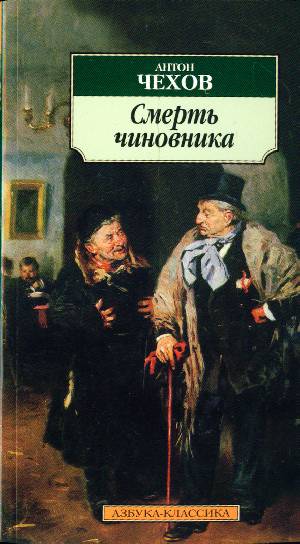 В книге объединены рассказы Чехова 1882-1887 годов, в которых писатель