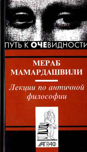Этот курс лекций о философии Канта был прочитан М. Мамардашвили в