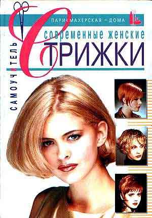 Если вы хотите самостоятельно освоить технику современных женских…