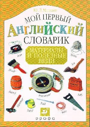 Полезные вещи скачать книгу