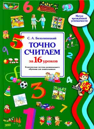 белолипецкий точно считаем скачать