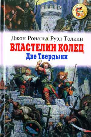 Трилогия Властелин Колец является одной из популярнейших книг XX