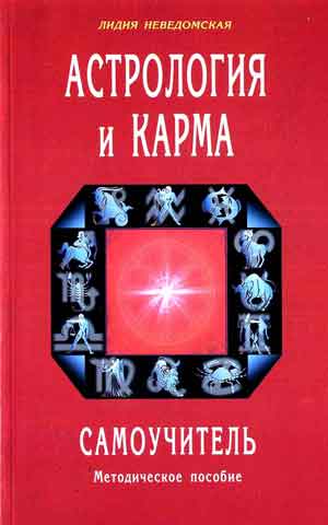 Л.Неведомская. Карма - это интереснейший Диалог с Космосом. Вы