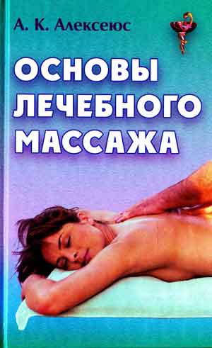 Гигиенический основы массаж Гигиенический основы массаж
