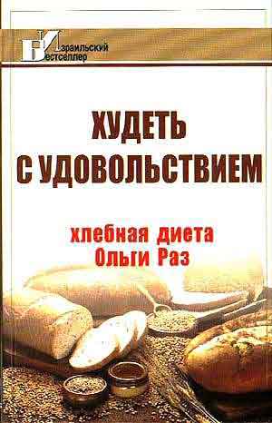 Диета Без Bread A