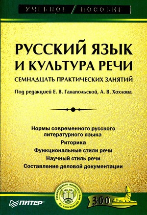 Учебник По Русскому Языку И Культуре Речи Бесплатно
