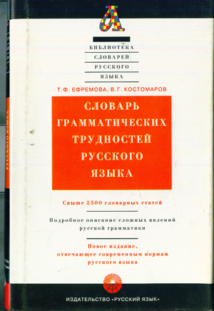 Словарь Ахманова О.С. Словарь Омонимов Русского Языка - uos