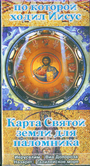 Карта Святой земли для паломника. Иерусалим. Виа Долороза. Назарет. Галилейское море