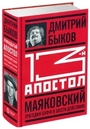 Тринадцатый апостол. Маяковский. Трагедия - буфф в шести действиях