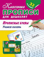 Прописные буквы