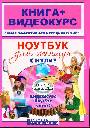 Ноутбук для женщин с нуля