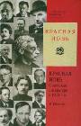Красная новь. Советская литература в 1920-х гг