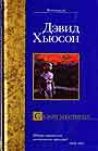 Сезон мертвеца