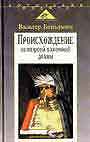 Происхождение немецкой барочной драмы