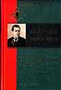 Дневник государственного. секретаря 1887-1892. Книга 2