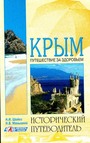 Крым